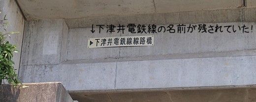 瀬戸大橋線の高架に記された下津井電鉄線の名前