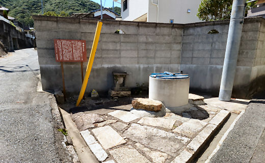 児島高徳産湯の井戸