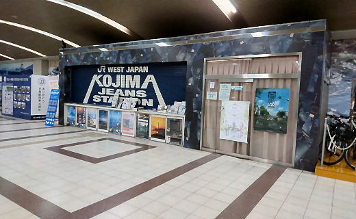 児島駅