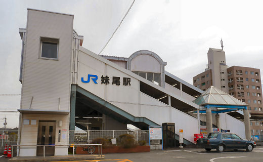 妹尾駅