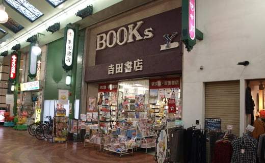 吉田書店