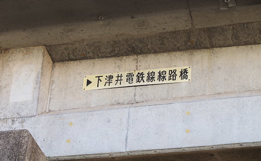 下津井電鉄線の名前が残る